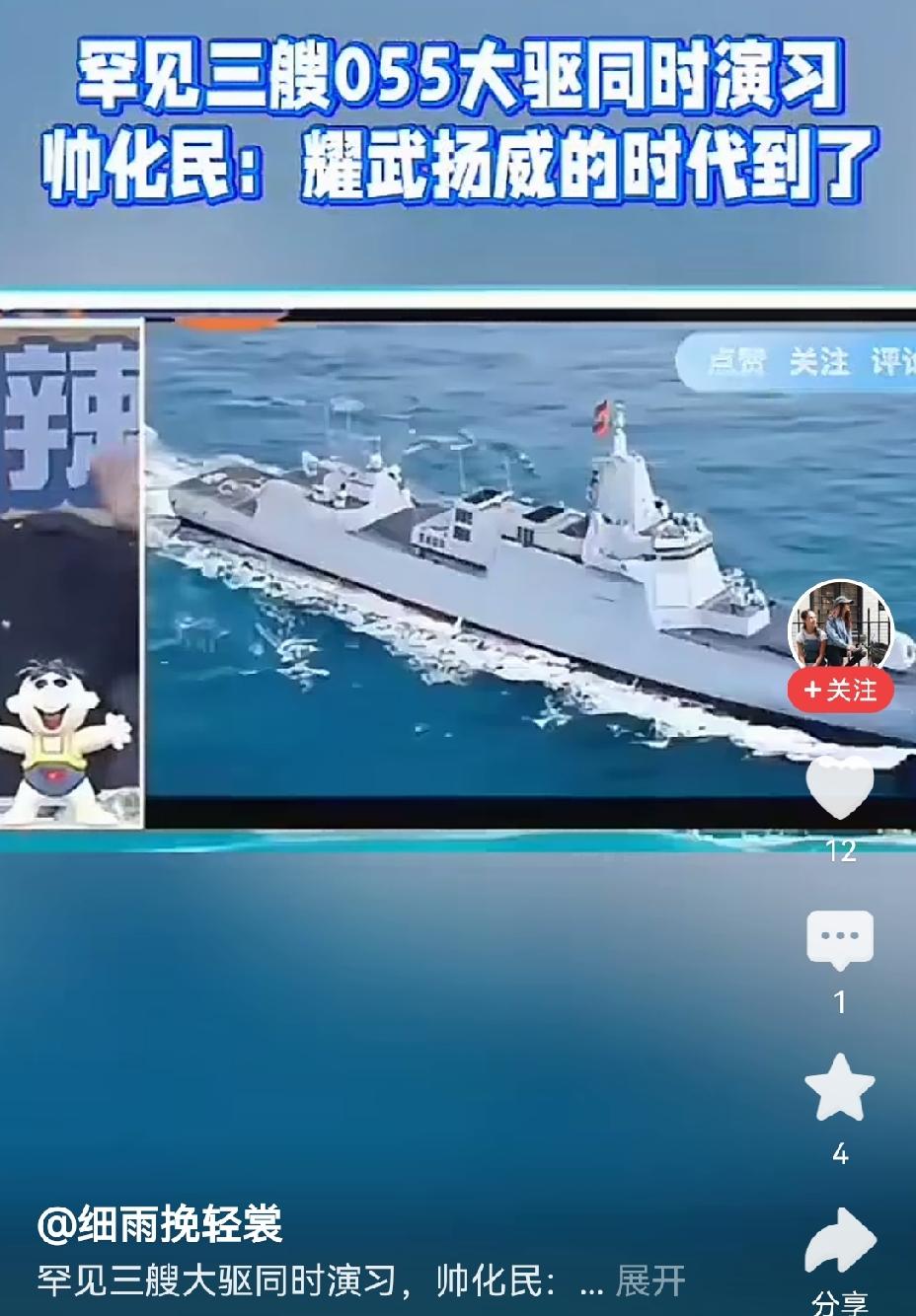 【台媒体人：中国先进舰艇太多，海军耀武扬威的时代来了】台媒体人用“耀武扬威”一词