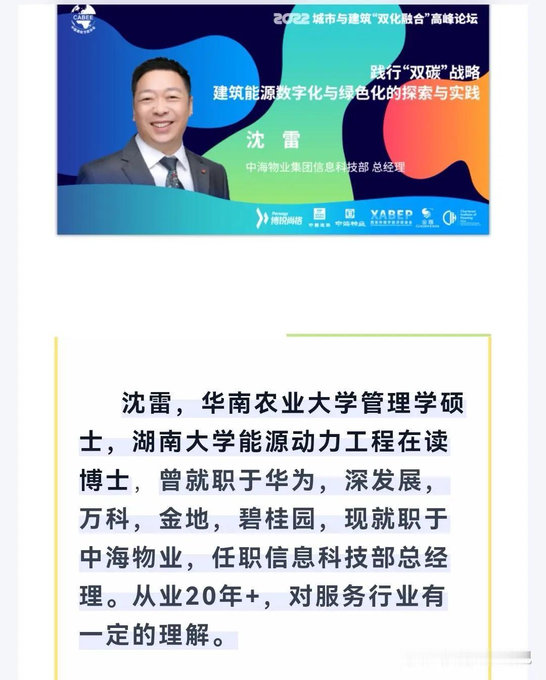 沈雷被免职后，在家休了20多天年假才到中海物业办的离职手续。

李玉华名下那家深