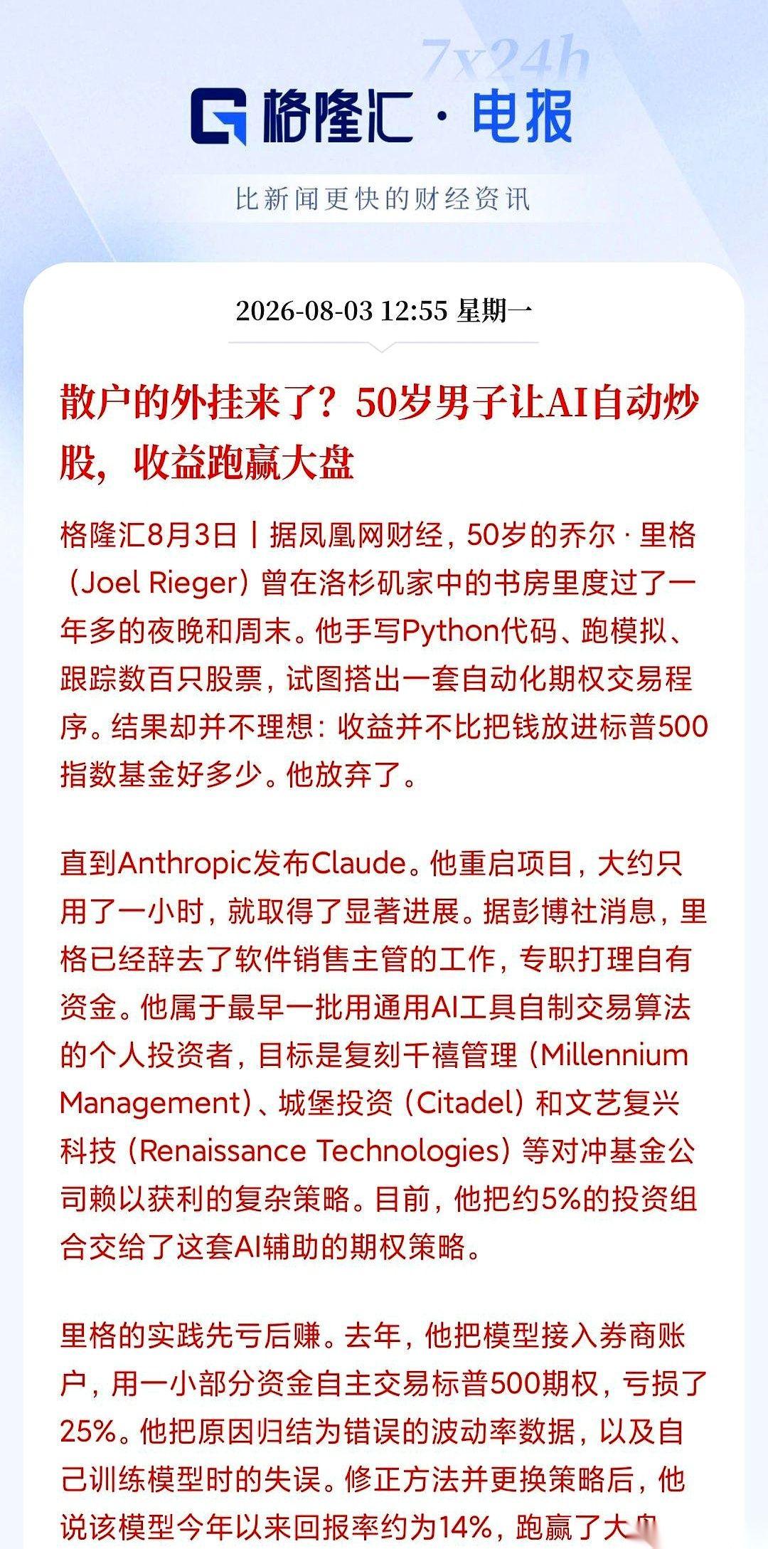 50岁的美国老哥乔尔·里格火了。
在洛杉矶的书房里，他靠着AI工具Claude，