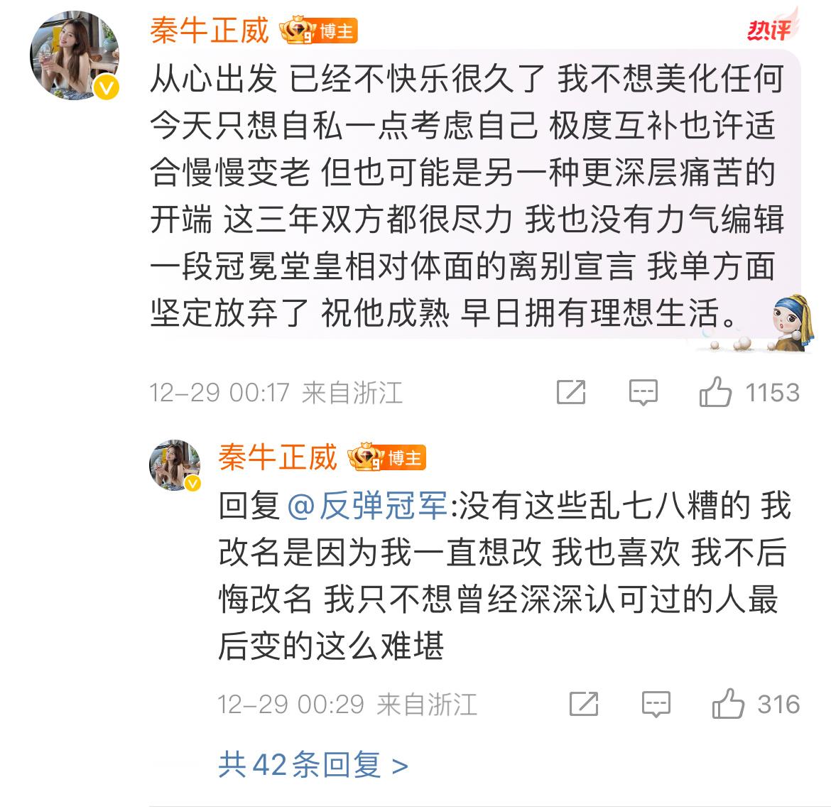 秦牛正威分手 上一次看她上rs还是因为她改名，这次就是单方面分手了？ 