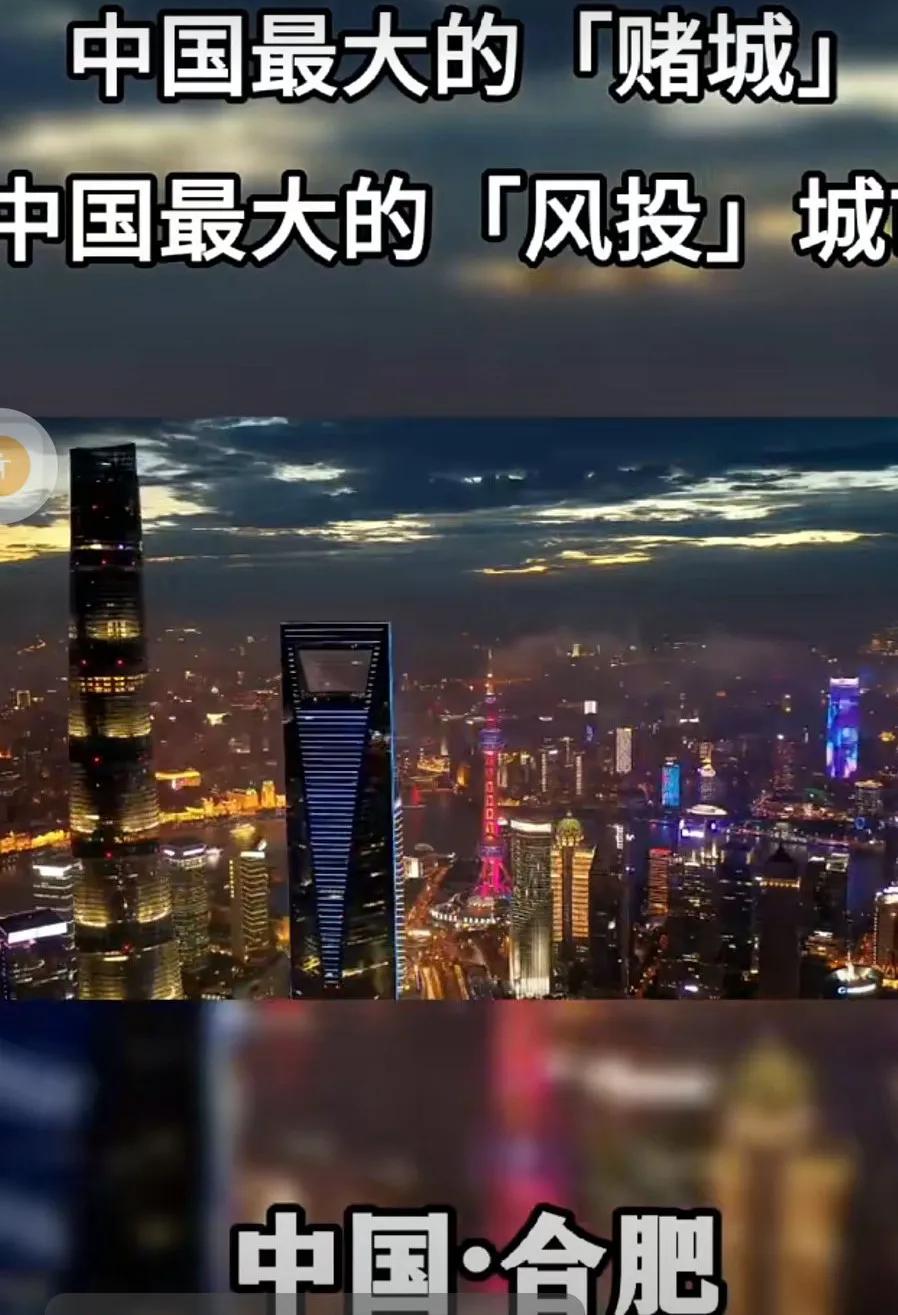 中国最大的“堵城”，中国最大的“风投”城市……
最近100年的中国经济发展看上海