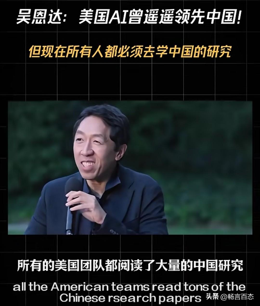 人工智能科学家吴恩达近期在访谈中谈到中美AI发展的现状。他指出。2022年底Ch