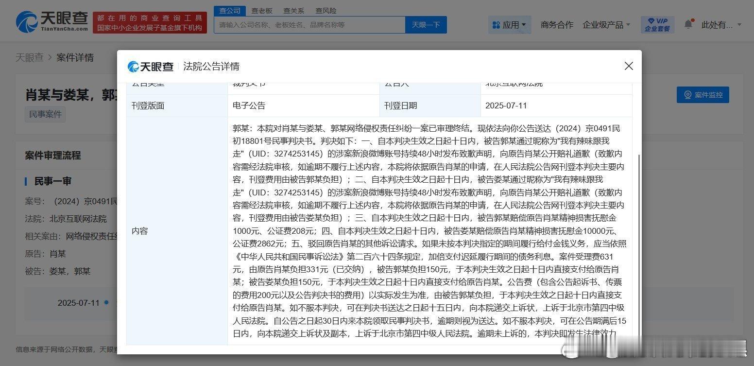 一个帐号两个皮，这怎么操作呢！公司的？职嘿？给肖战公开赔礼道歉；郭某赔偿肖战精神