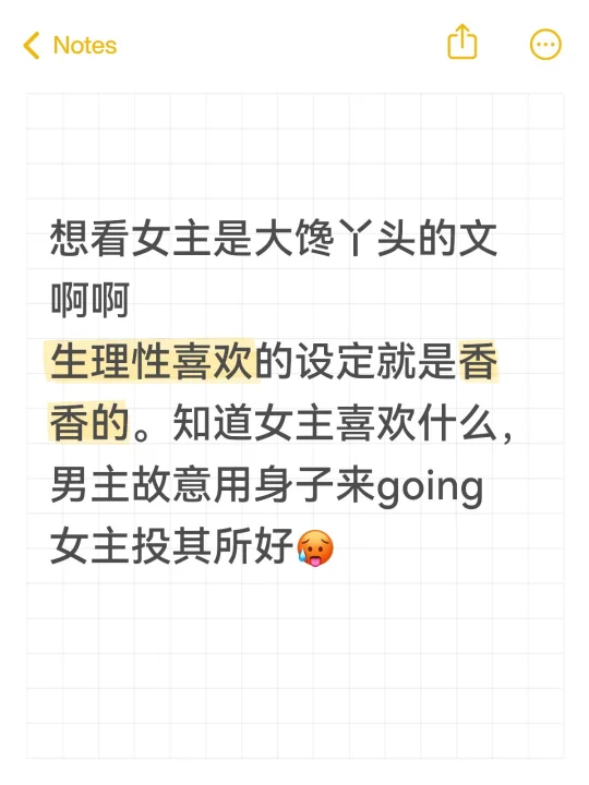 想看女主是大馋丫头图男主身子的文啊啊