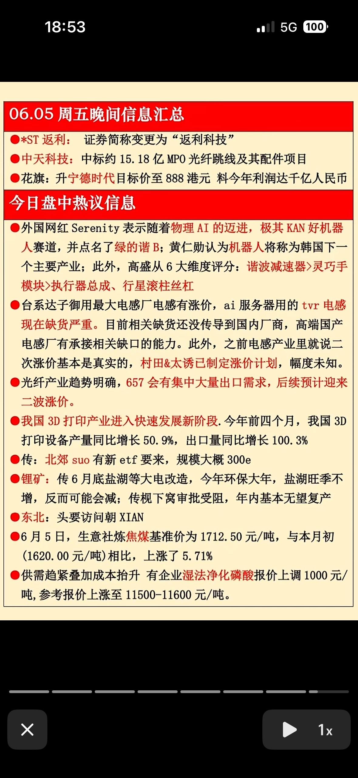 6月5日周五晚间资讯速递！AI机器人、电感涨价、3D打印狂飙，市场暗流涌动，你准