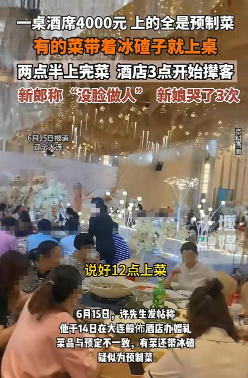 本该是一辈子最值得回味的婚礼，却被酒店一系列离谱操作彻底搞砸，一对新人没有忍气吞