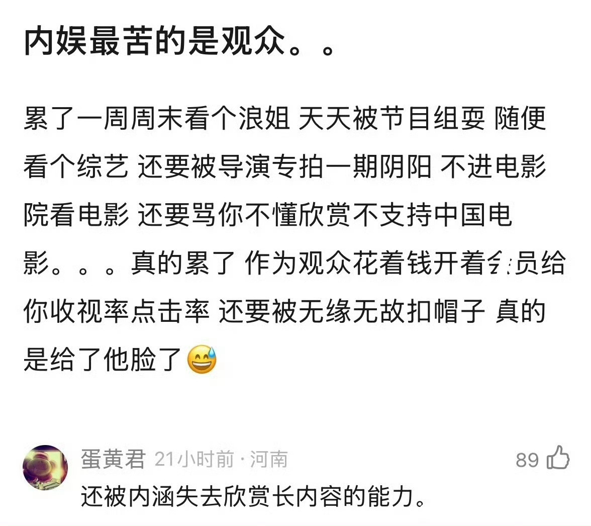 内娱观众好苦内娱最苦的是观众观众在付费支持作品的同时，也期待能获得基本的尊重与良