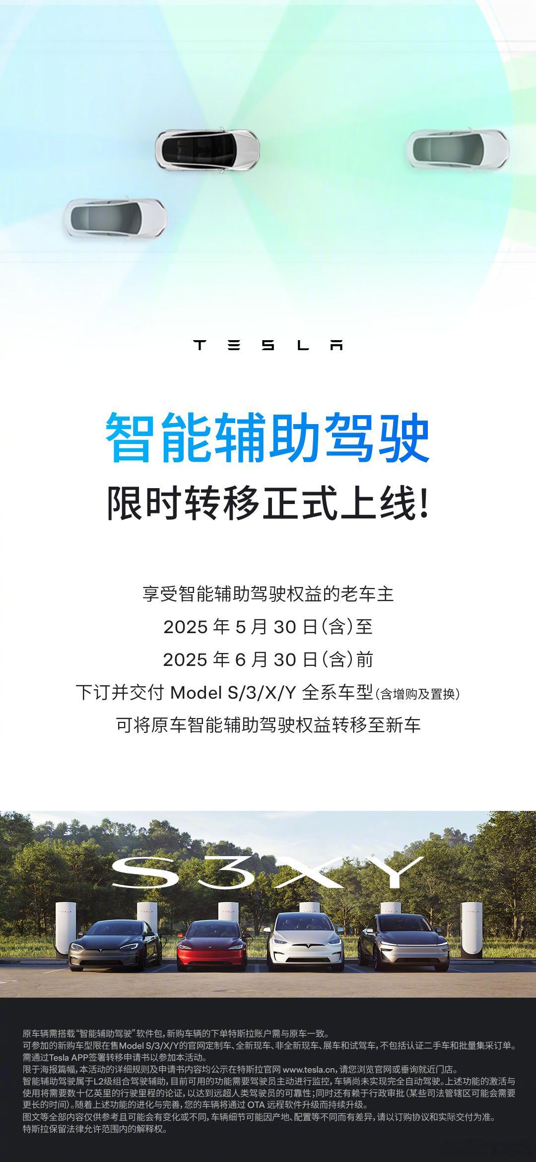 特斯拉今天宣布，在 6 月 30 日前购买的 Model S/3/X/Y 车型的