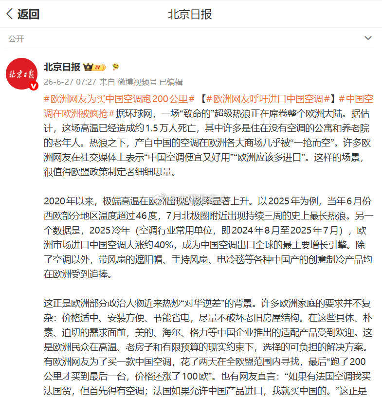 欧洲网友为买中国空调跑200公里     有些空调是可以联网的，欧洲媒体这时候热