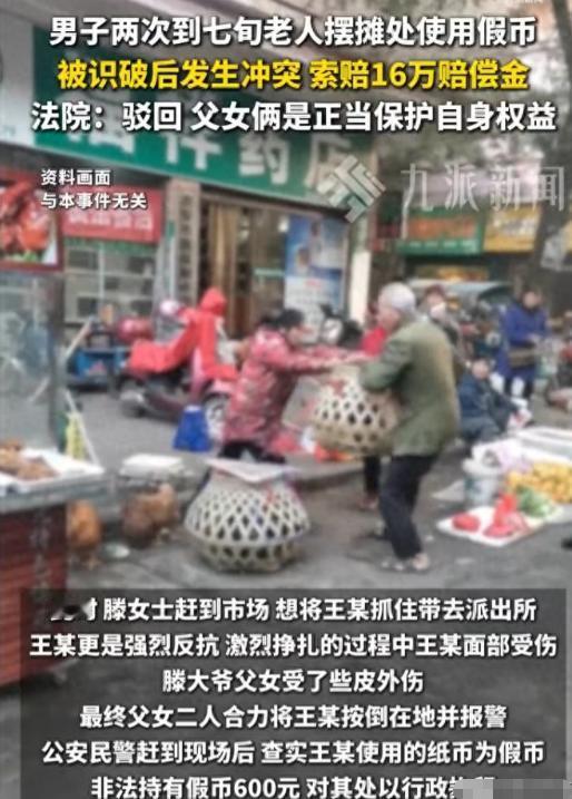 丢人现眼！江苏，一位七旬老人在市场摆摊，一男子先后两次来用假币卖货，第二次被拆穿