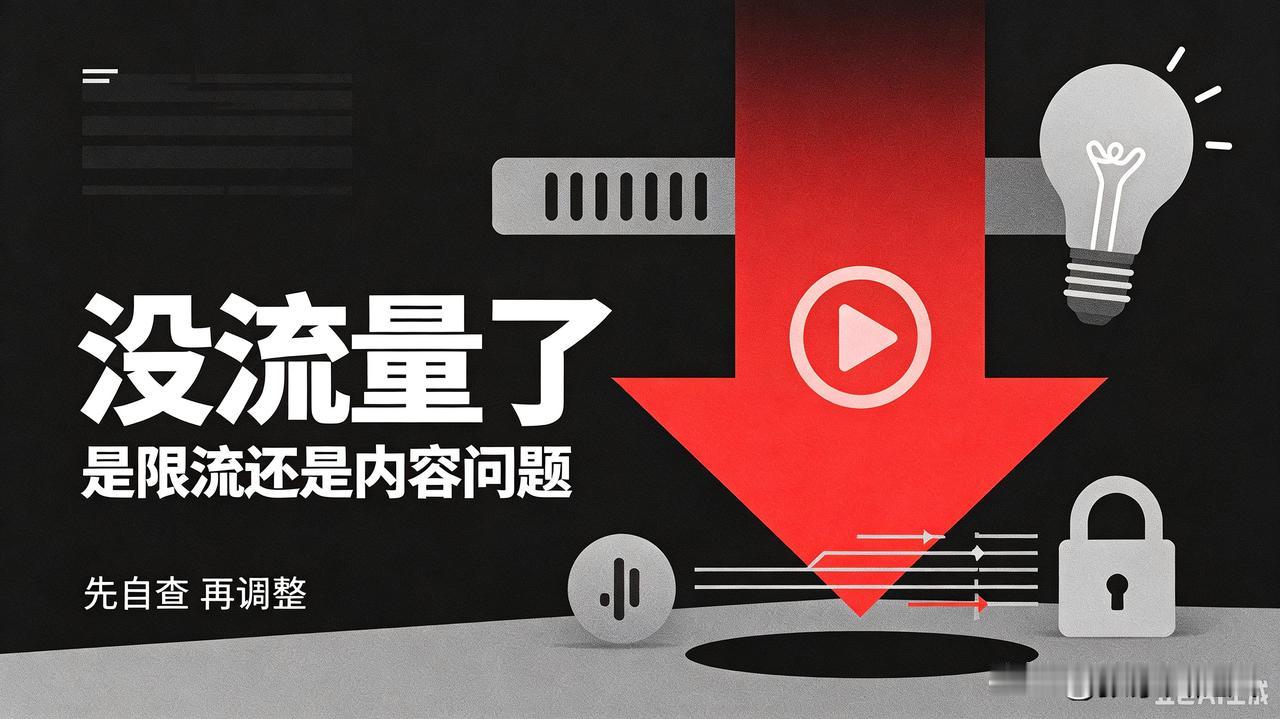 这段时间我感觉被限流了，因为怎么写，写什么都不火。

几个阅读几百展现量，真的打