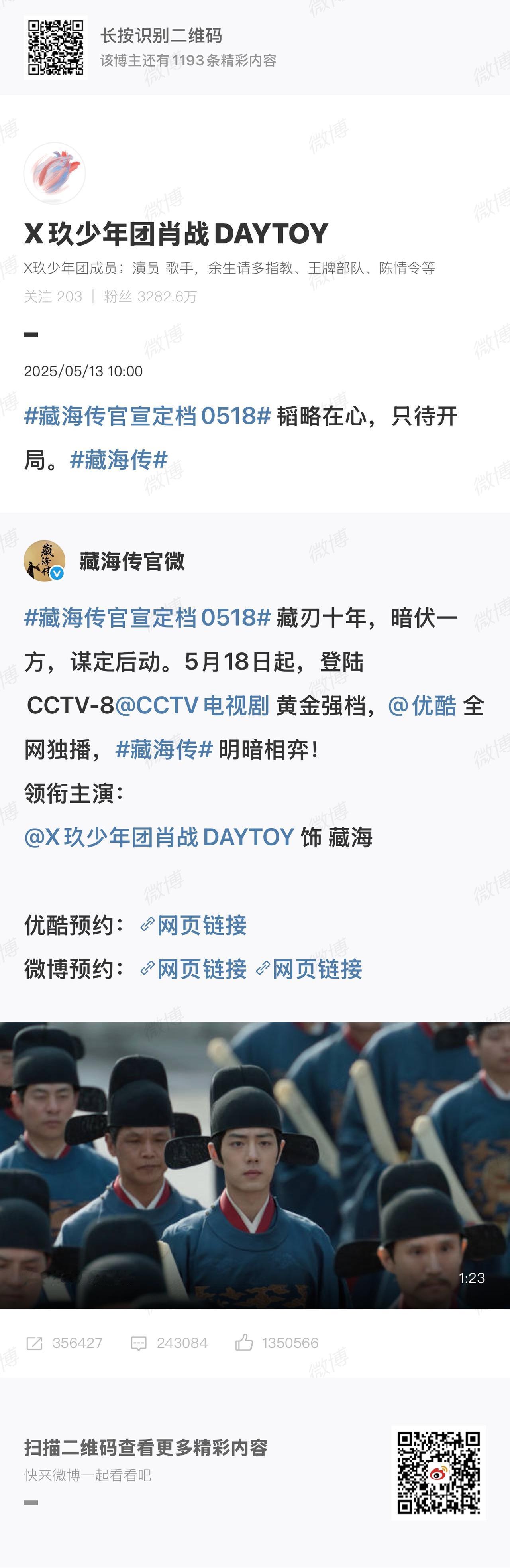 韬略在心，只待开局。藏海传 
从今天起，我的日历只剩两种日期：播《藏海传》的日子