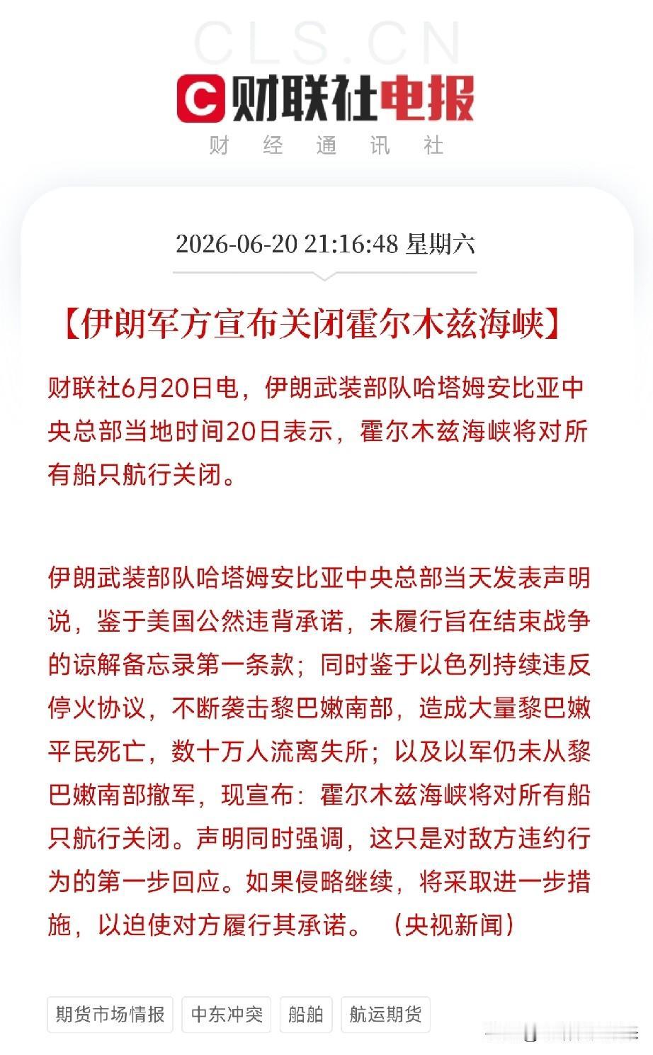 端午假期利空消息来了！利空消息如下：

利空消息1：伊朗宣布关闭霍尔木兹海峡，警