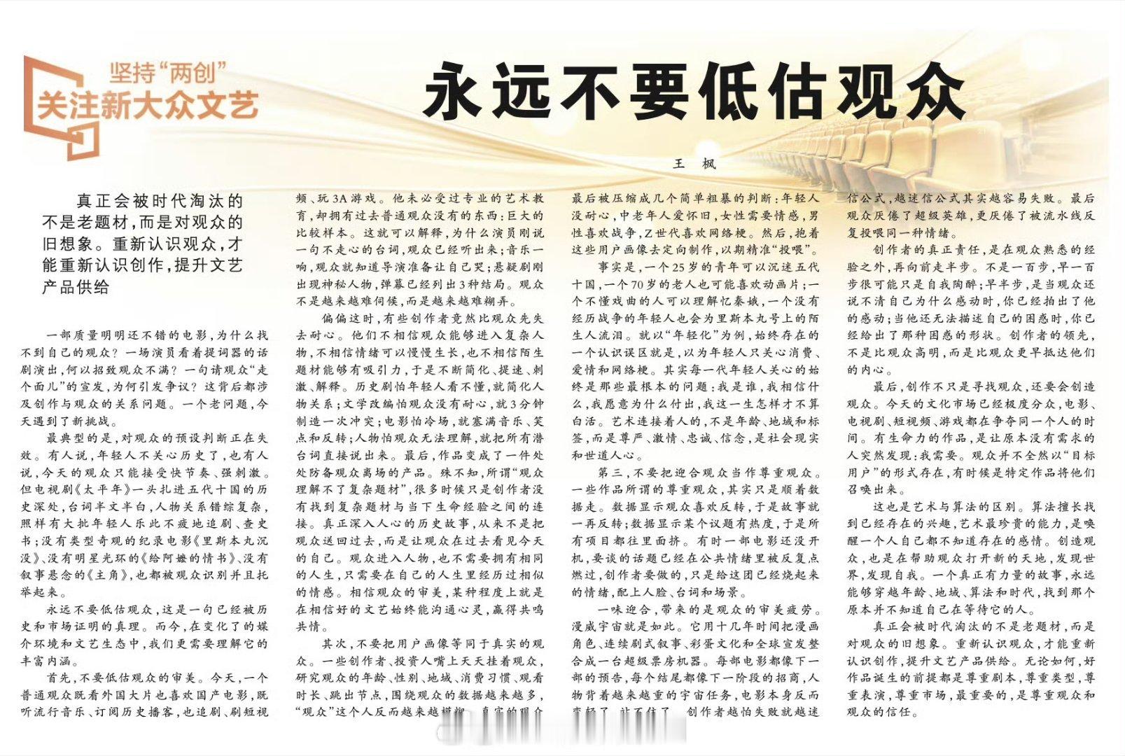【人民日报文艺评论：永远不要低估观众】观众不是难伺候是难糊弄一部质量明明还不错的