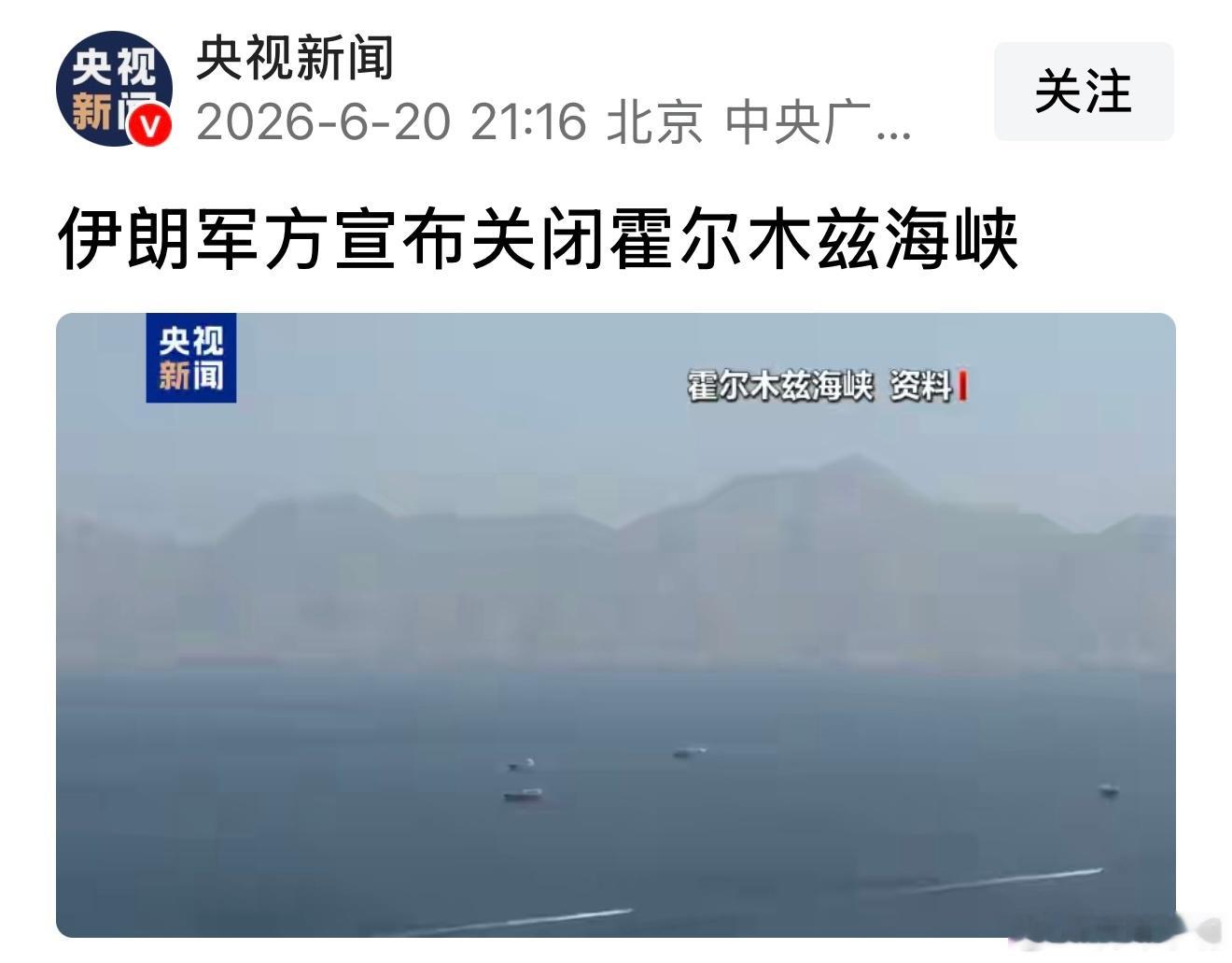 奇了怪了！伊朗又关闭了霍尔木兹海峡！伊朗这么胡搅蛮缠捣乱国际航运秩序联合国就管不