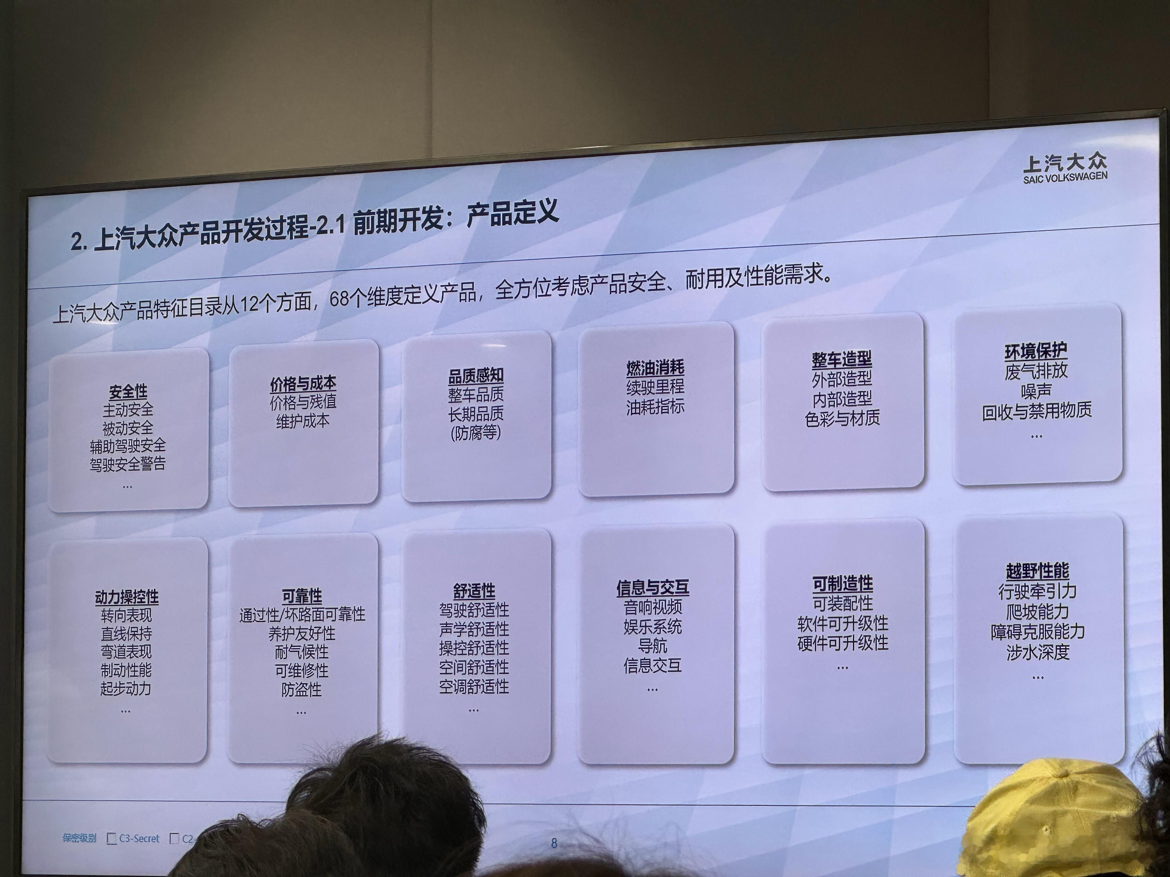 今天上汽大众再讲汽车制造流程，就是想重申制品质的重要性。比如一台车从定义到生产验