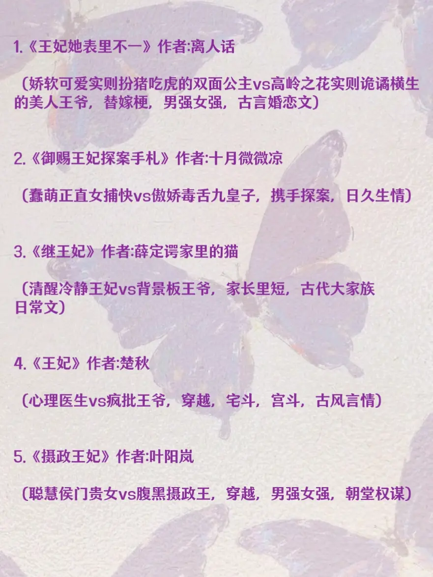 王妃女主的古言文合集，清新脱俗又美丽给男主迷得思思的