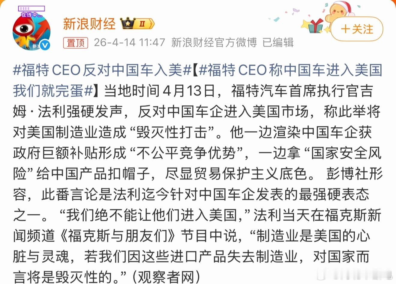 福特CEO反对中国车入美自由贸易嘛…你看我们中国市场都是一视同仁的，特斯拉也卖的