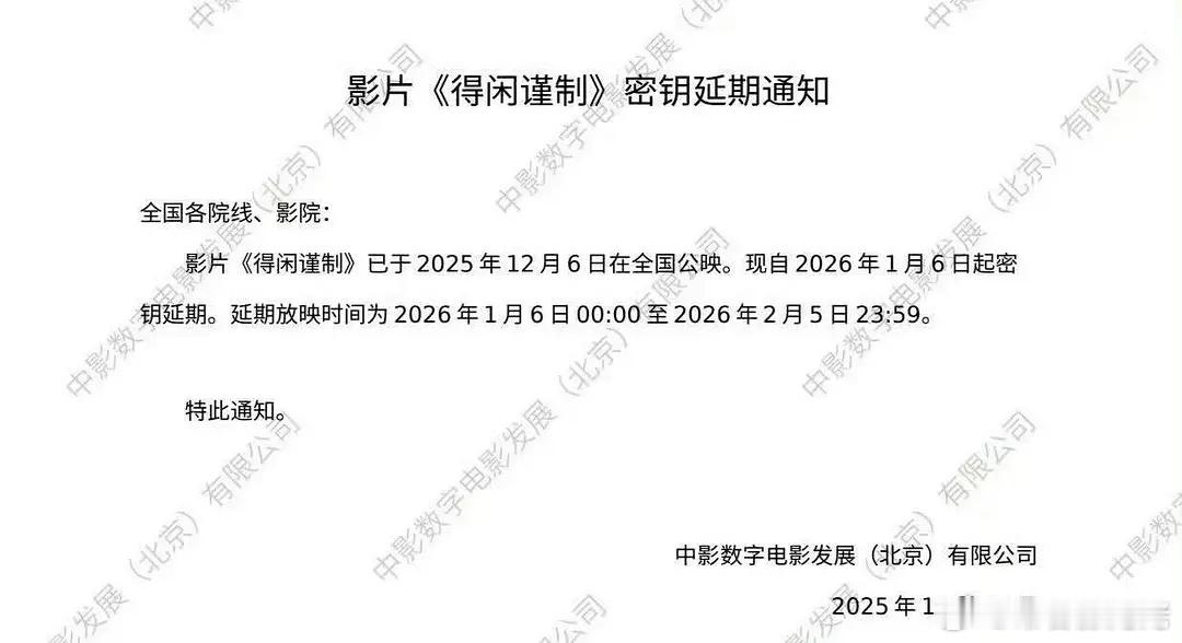 得闲谨制密钥延期至2月6日！！！不管排片还有多少，这个电影值得推荐给你身边每个人