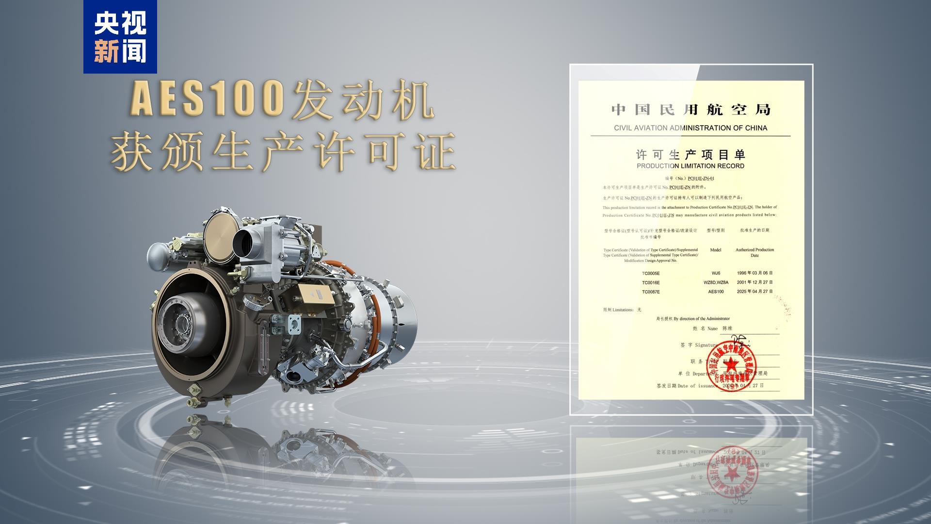 #我国一个个自研先进航空发动机来了#【#我国自主研制航空发动机AES100批量生