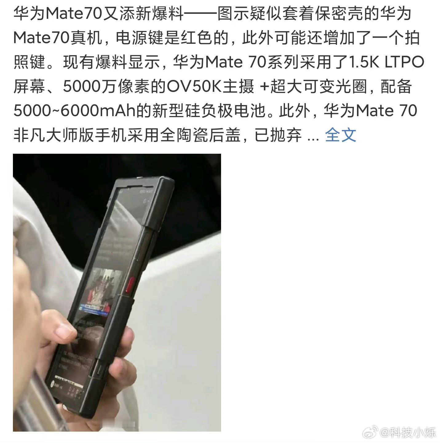 所以说根本不是之前网上流传的华为Mate 70，这款地铁曝光手机是努比亚Z70 