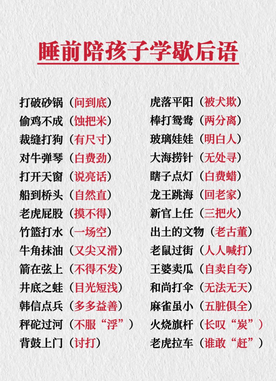 语文拓展知识！ 睡前陪孩子玩的歇后语