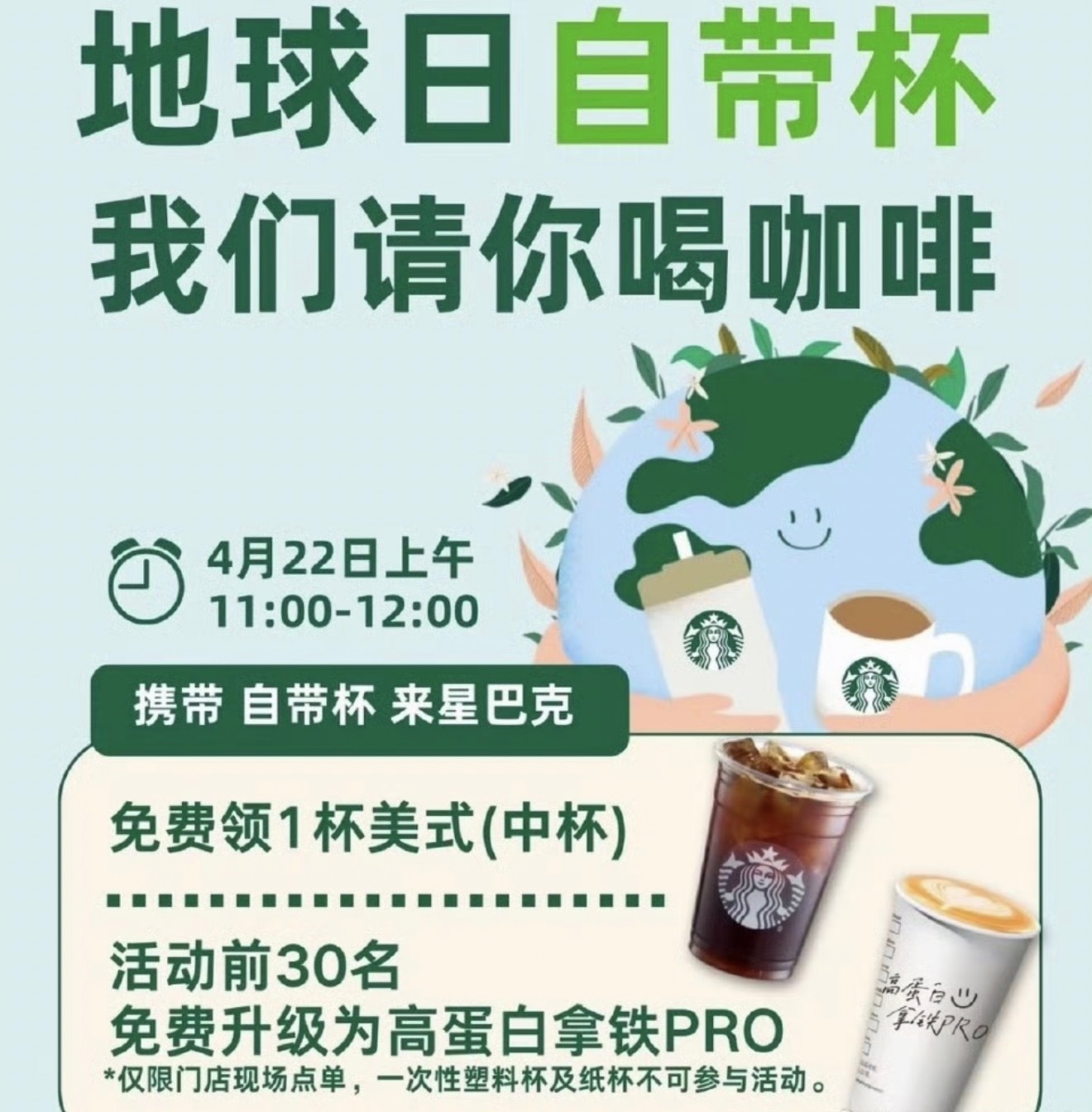 星巴克免费咖啡大家有喝到免费咖啡吗？时间过了我才知道！ 