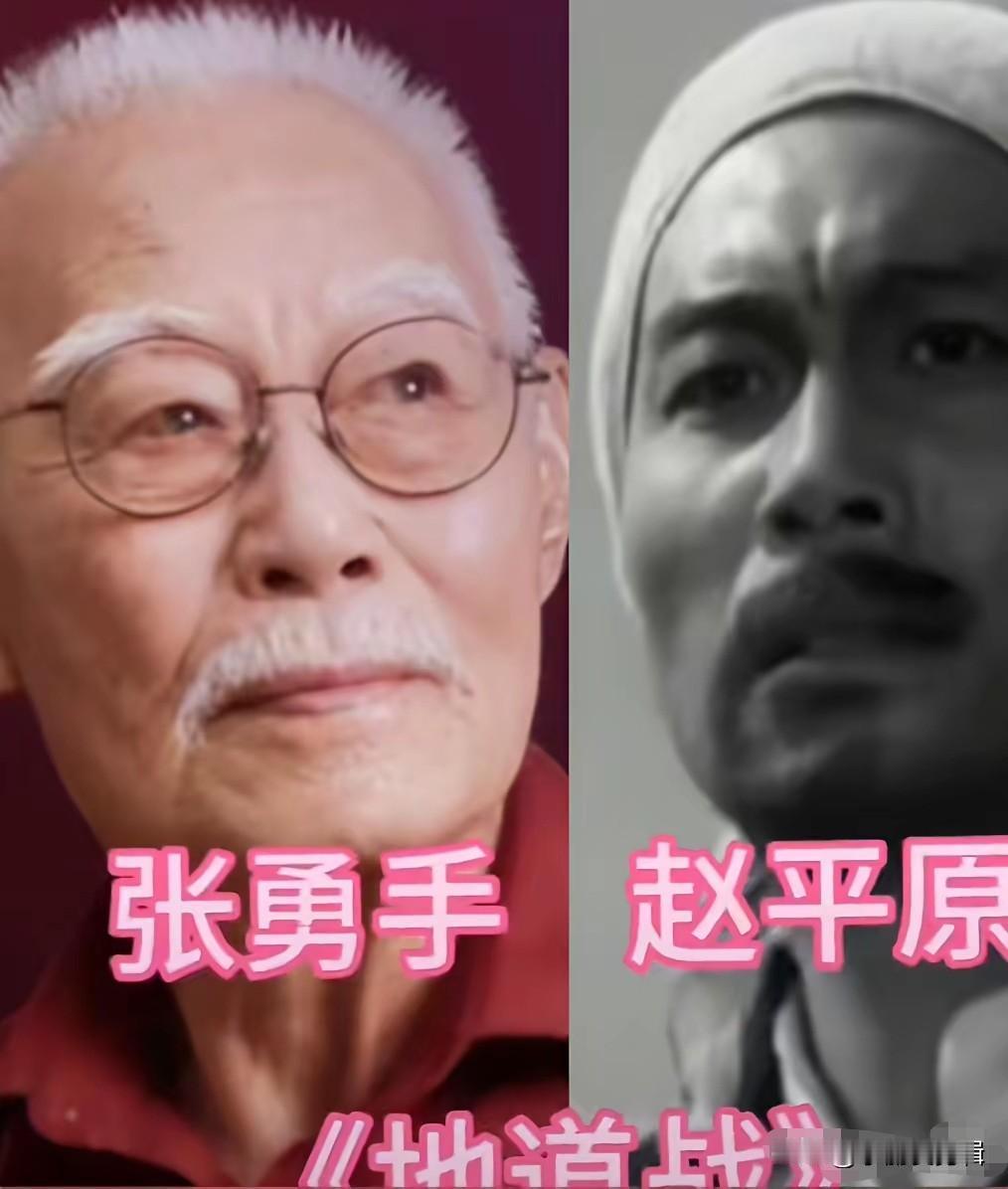 回味经典抗战剧，好多角色直到现在都让人记忆犹新。《地道战》里张勇手饰演的赵平原区