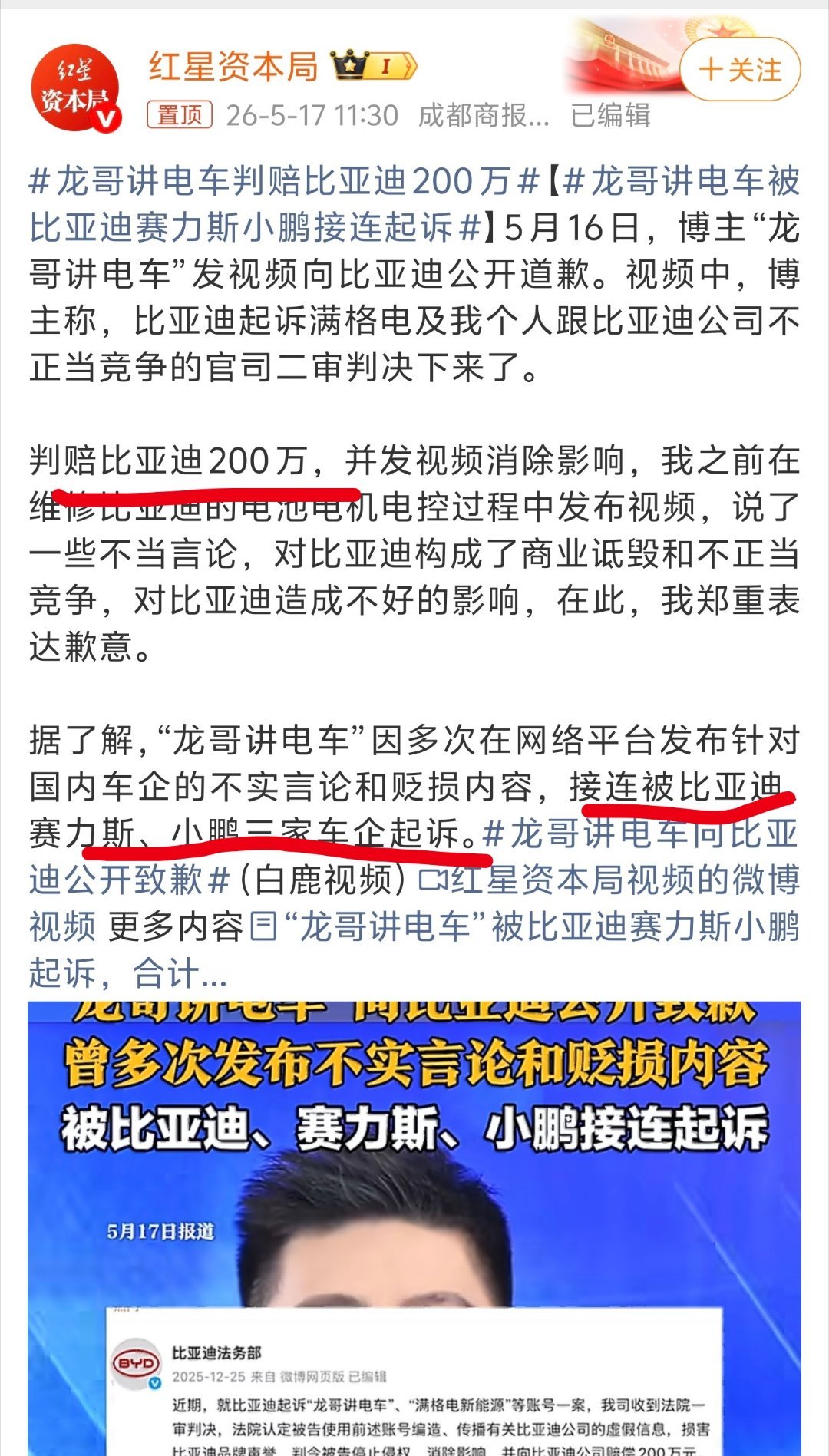 龙哥讲电车判赔比亚迪200万这不是活该吗？自己做过的事肯定要承担哇！但是我想说，