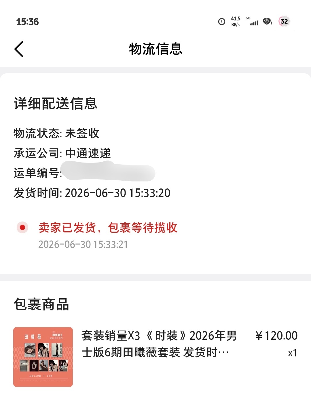 田曦薇周边出物 杂志发货啦 