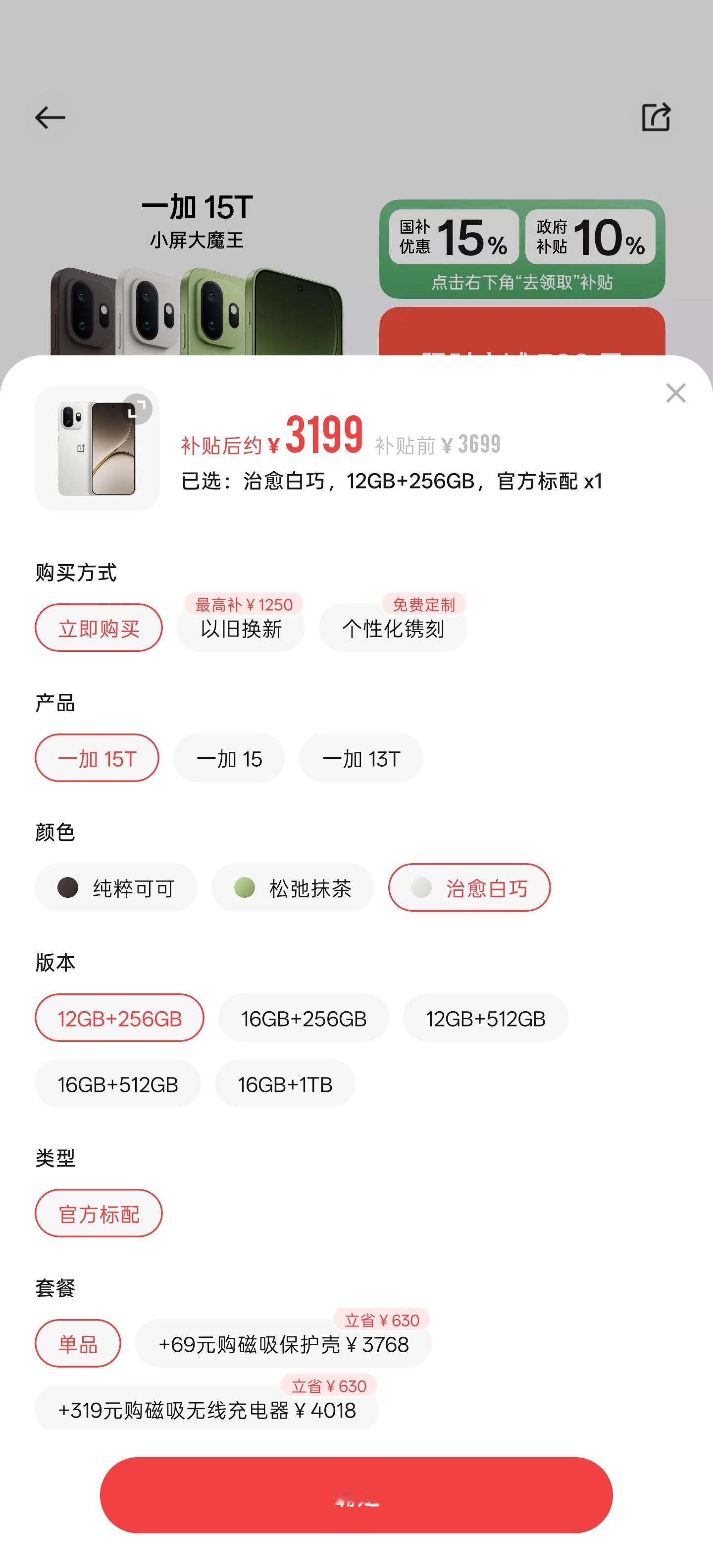 刚有人问最近有啥手机推荐的瞄了眼一加15T现在这价格真香才发布没两月的12+25