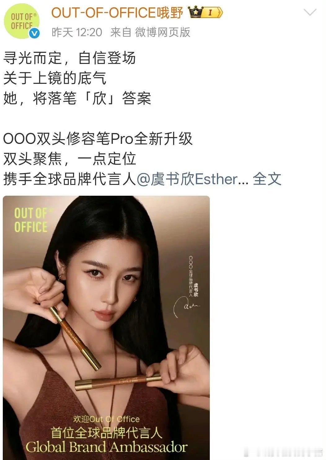 虞书欣和赵露思近期新宣商务都是全球代言人Title 