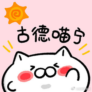 早上好 