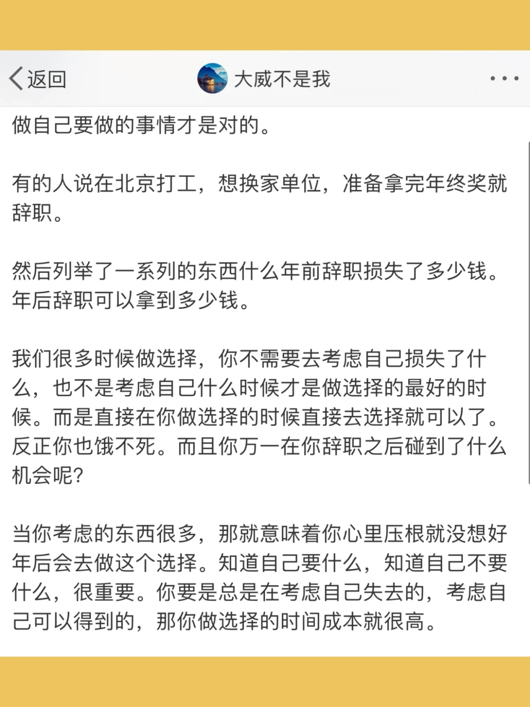 做自己要做的事情才是对的。  有的人说在北