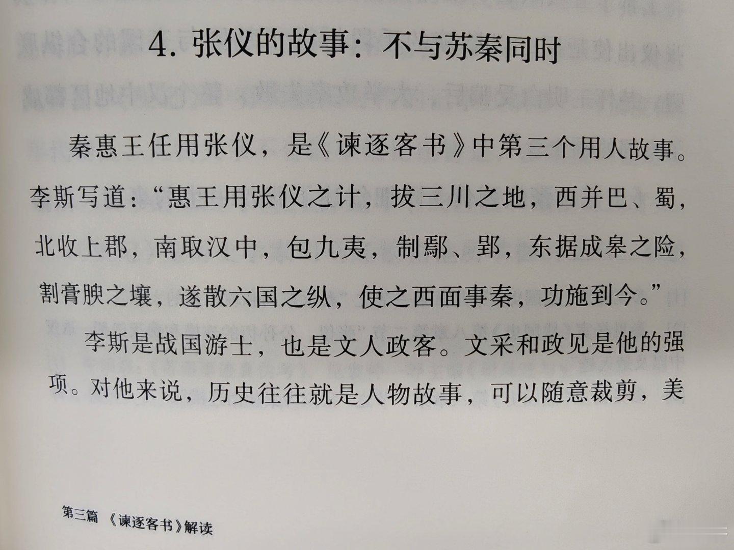 哈哈哈 李斯小笔一抖 主打一个拼接 零碎时间看书[超话] 《刺秦》 ​​​