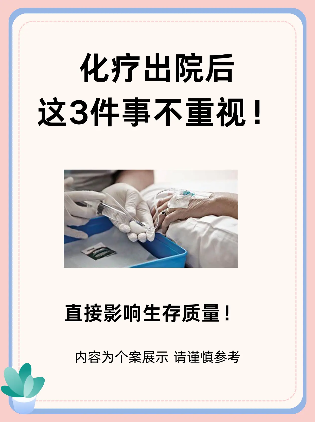 化疗后，这3件事不重视，直接影响生存质量。