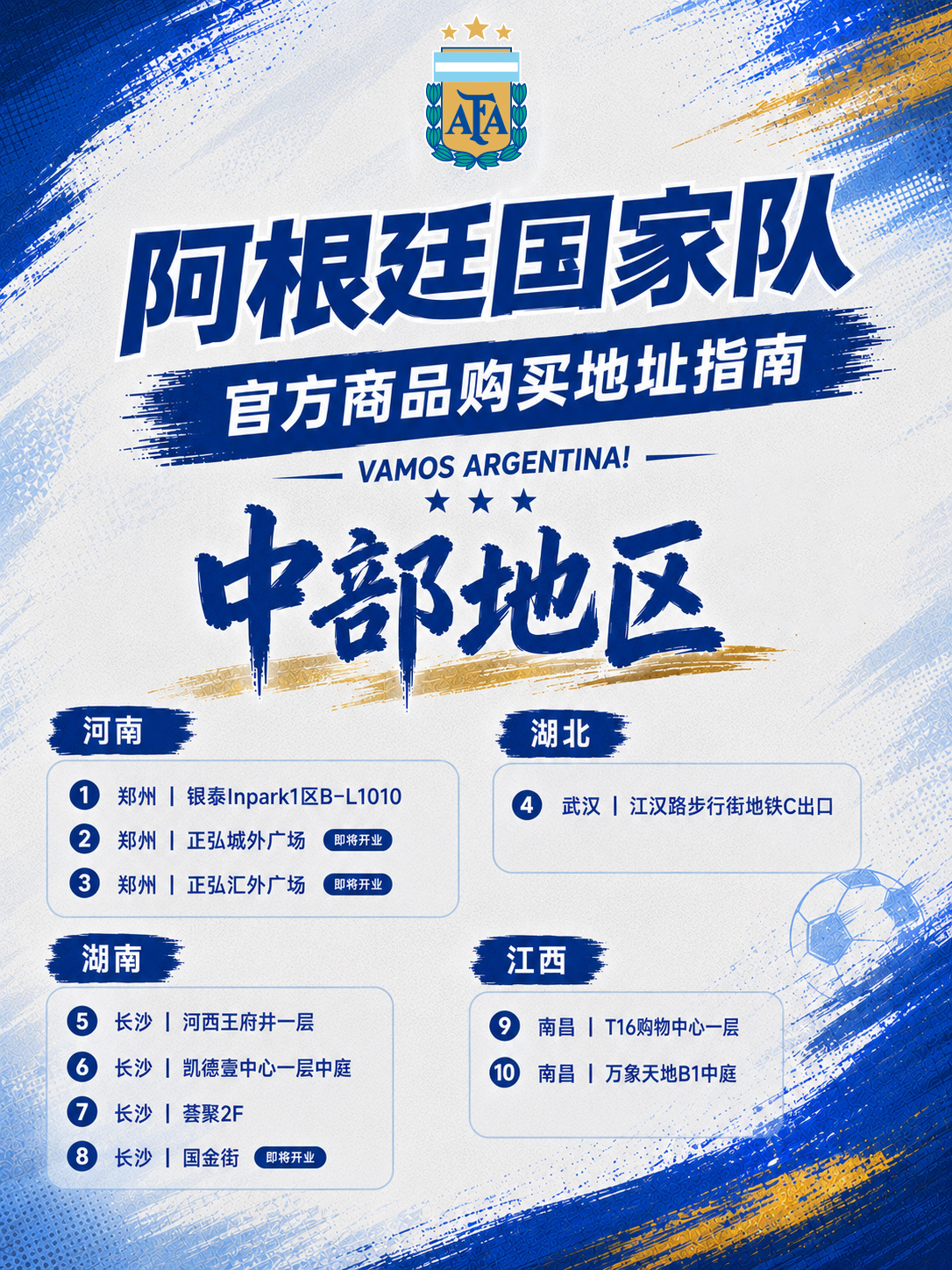 🇦🇷阿迷集结令！6月6日-12日，在阿根廷国家队官方商品授权购买点录制加油视