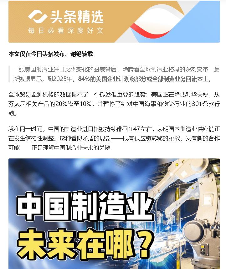 84%美国企业回流制造，关税松动背后是格局洗牌！中国制造业虽遇供应链转移挑战，却