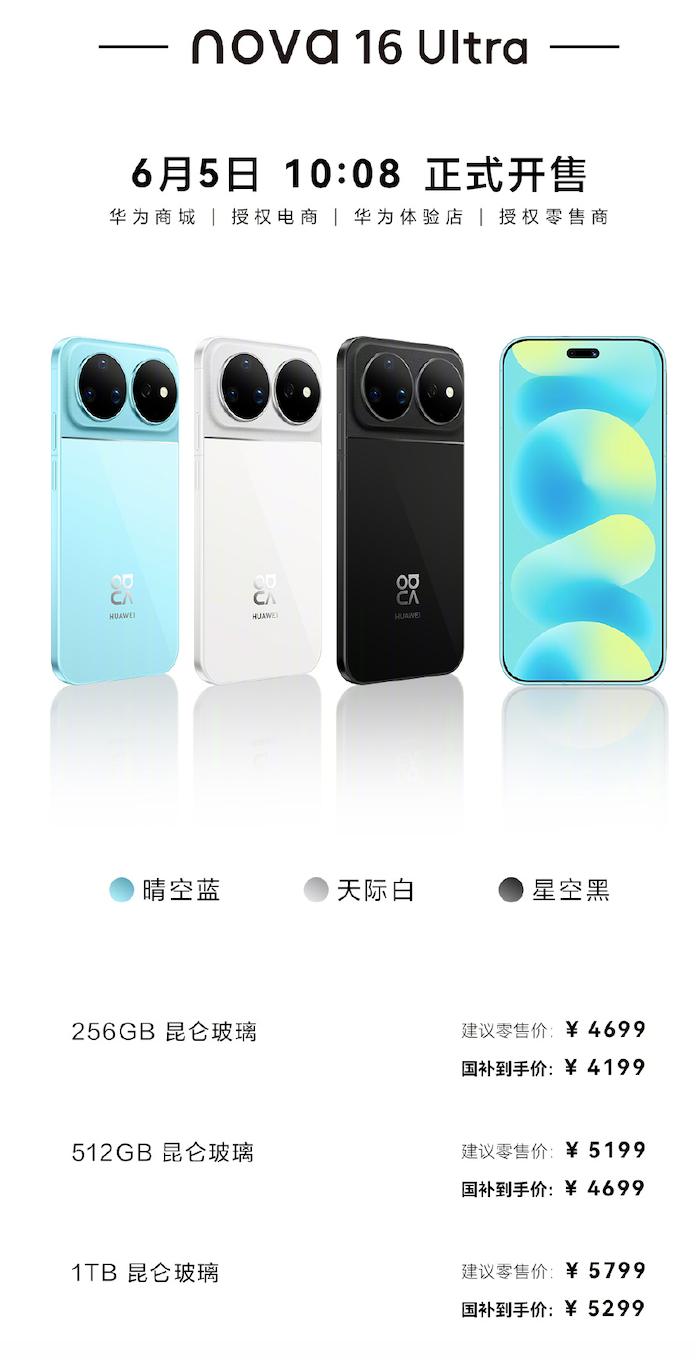 华为nova16系列正式发布，具体价格如下：
nova 16 Ultra：256