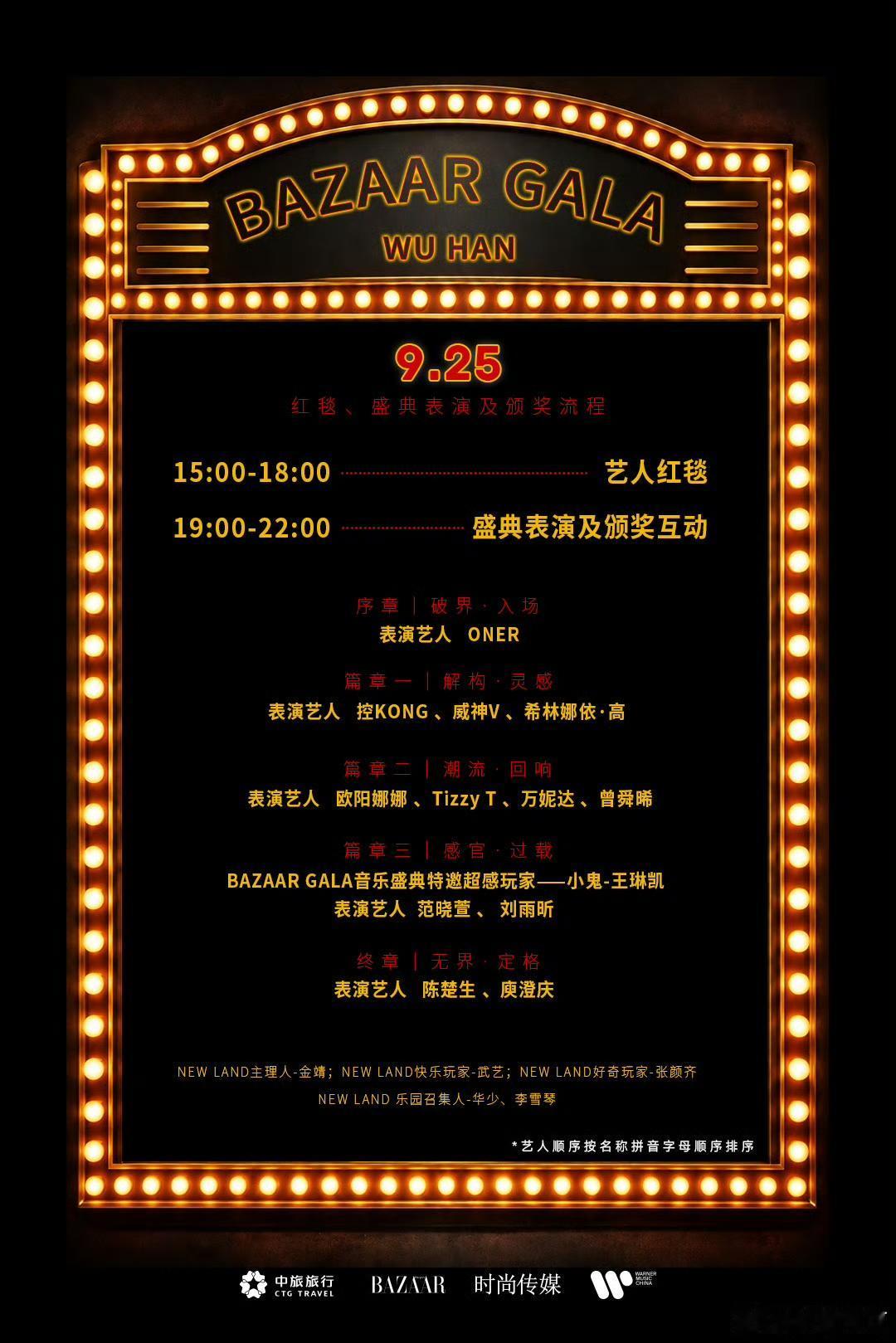 时尚芭莎之夜重磅揭晓，陈楚生确认【压轴登场】献上【终章表演】！
刷到芭莎官宣，这