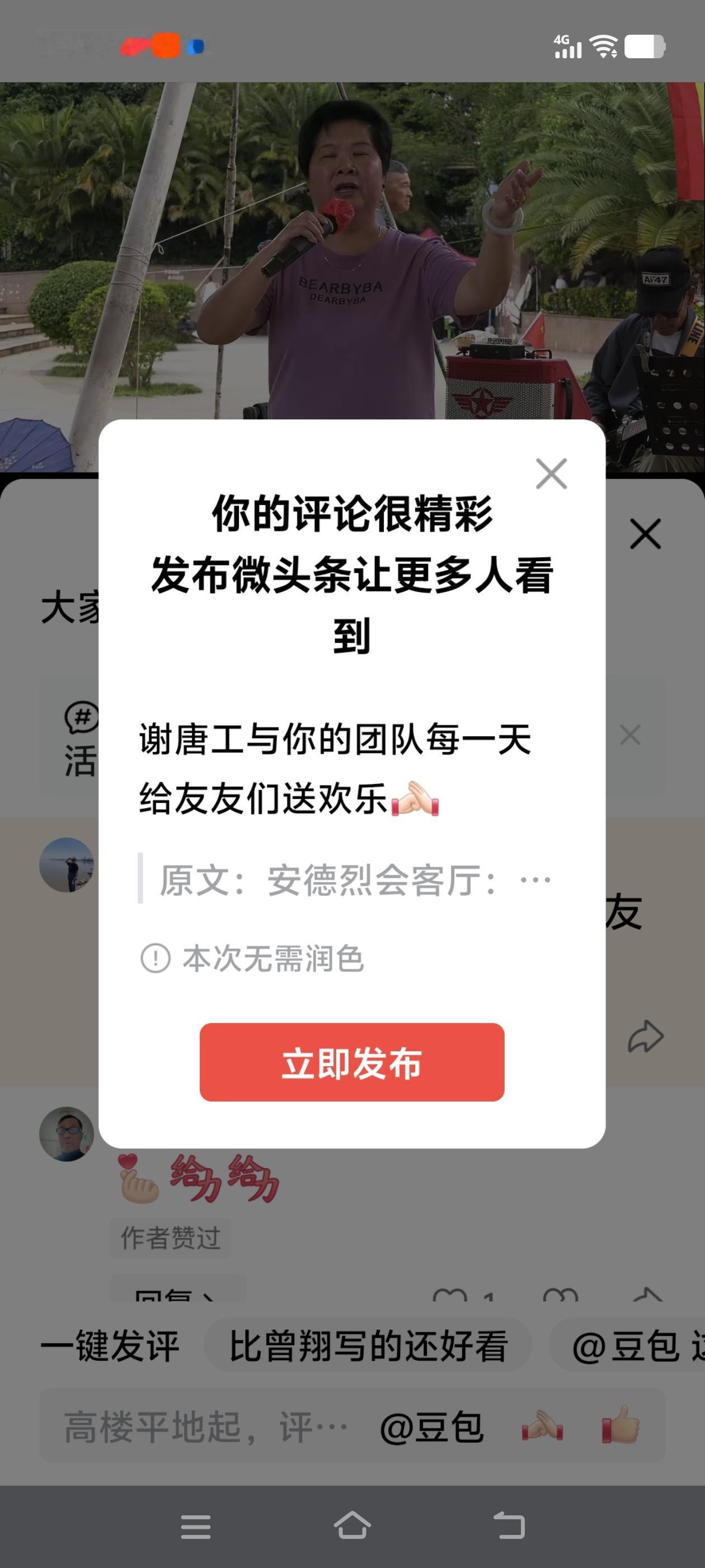 谢唐工与你的团队每一天给友友们送欢乐[作揖]