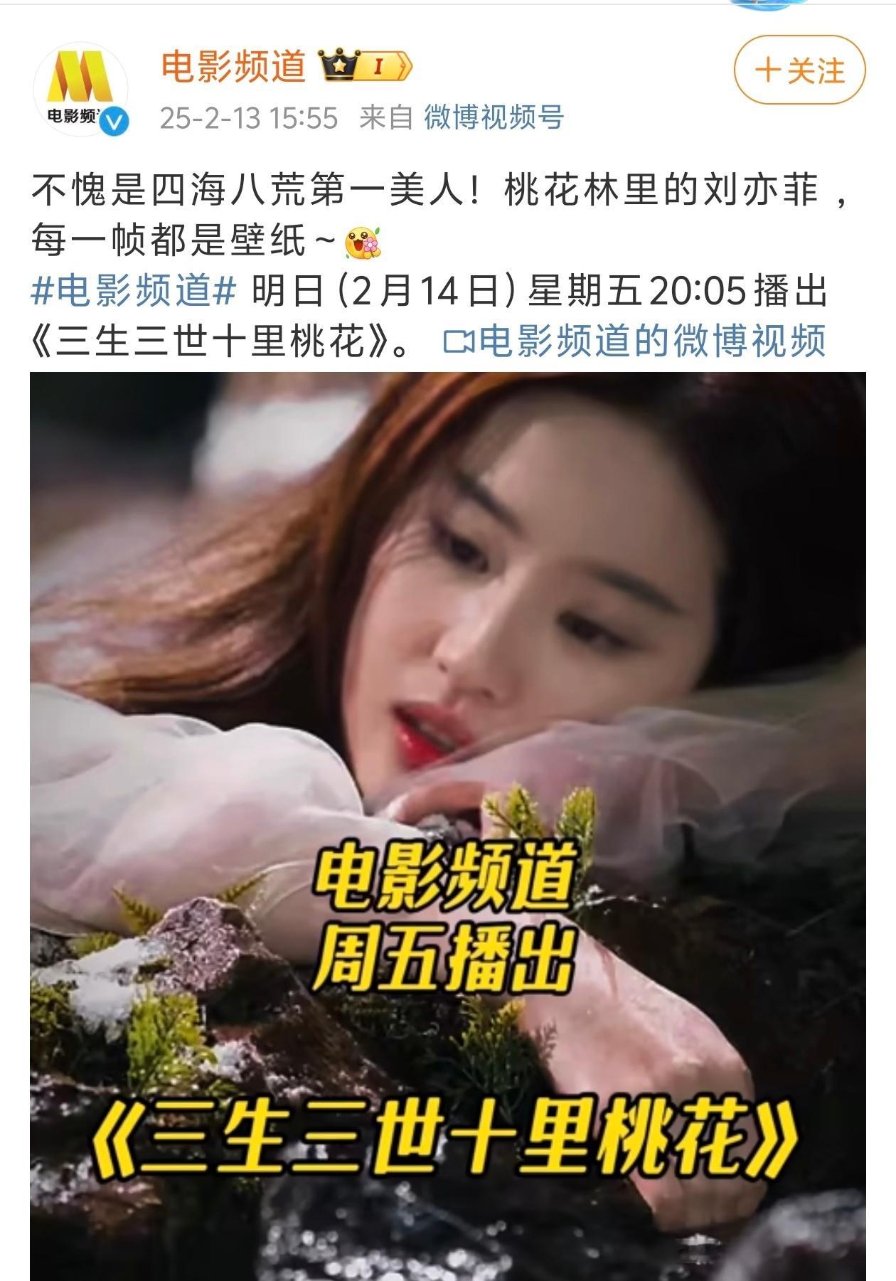 明天晚上电影频道一起看四海八荒第一美人刘亦菲！！ 