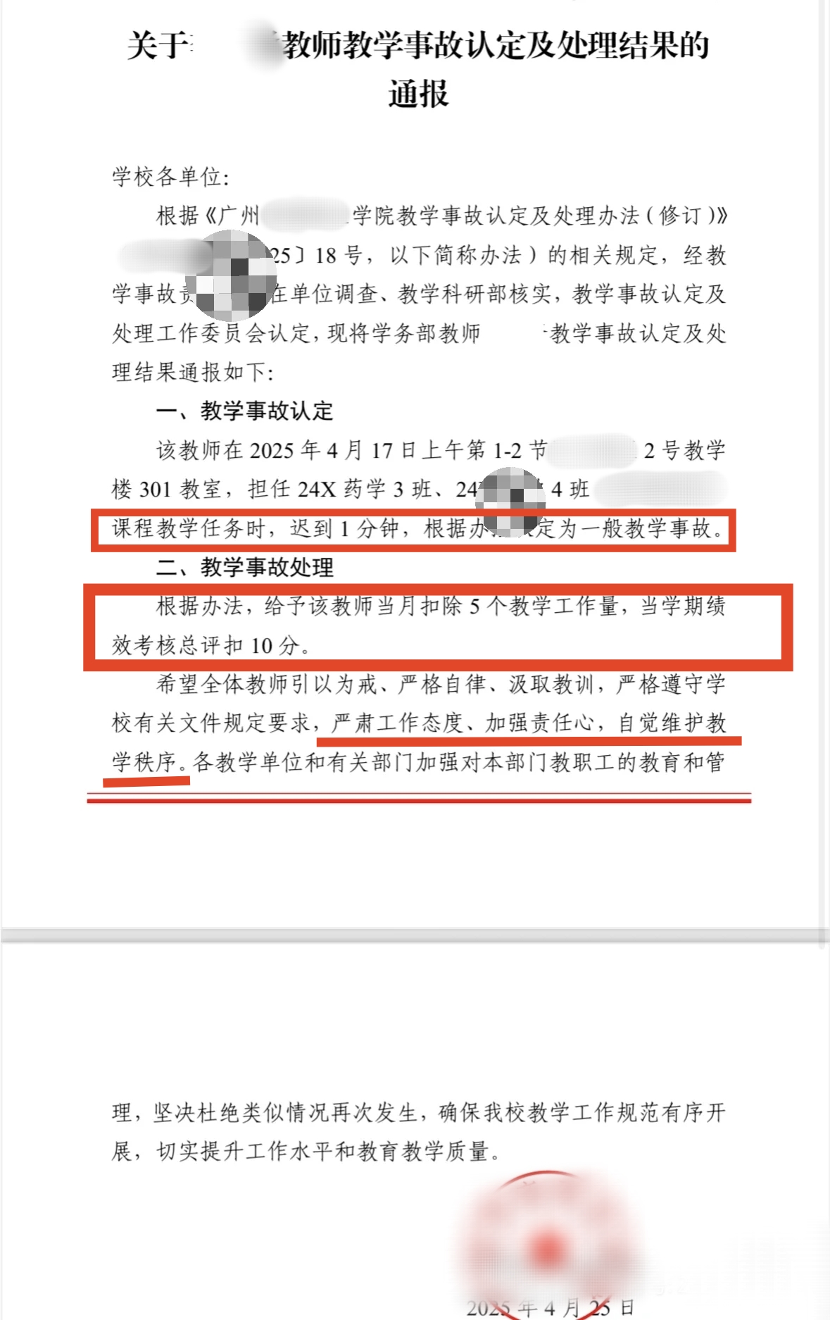 老师上课迟到一分钟被认定为教学事故 广东涉事高校回应