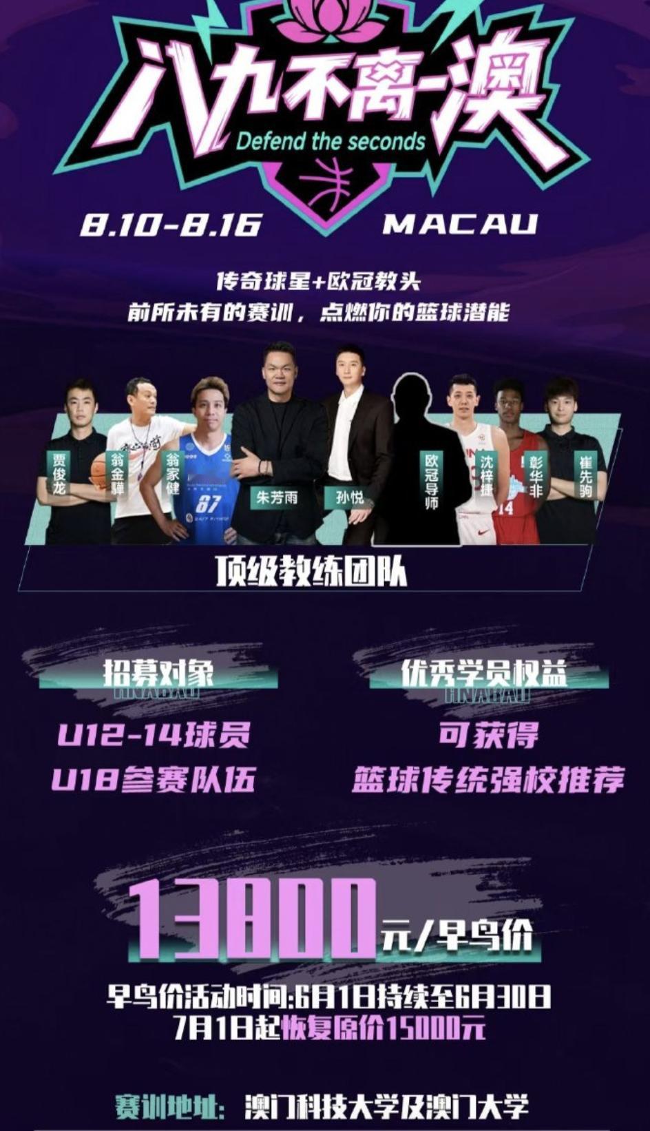 朱芳雨和孙悦联合举办了一个暑假篮球训练营
前国家队中锋沈梓捷、国青后卫彰华非都在