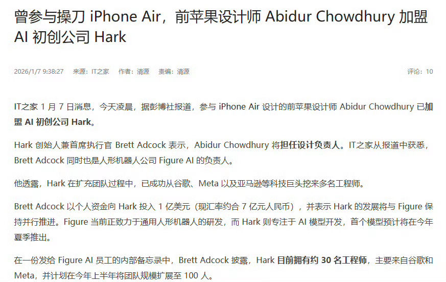 曝iPhoneAir设计师跳槽 我觉得 iPhone Air 的设计没有任何问题