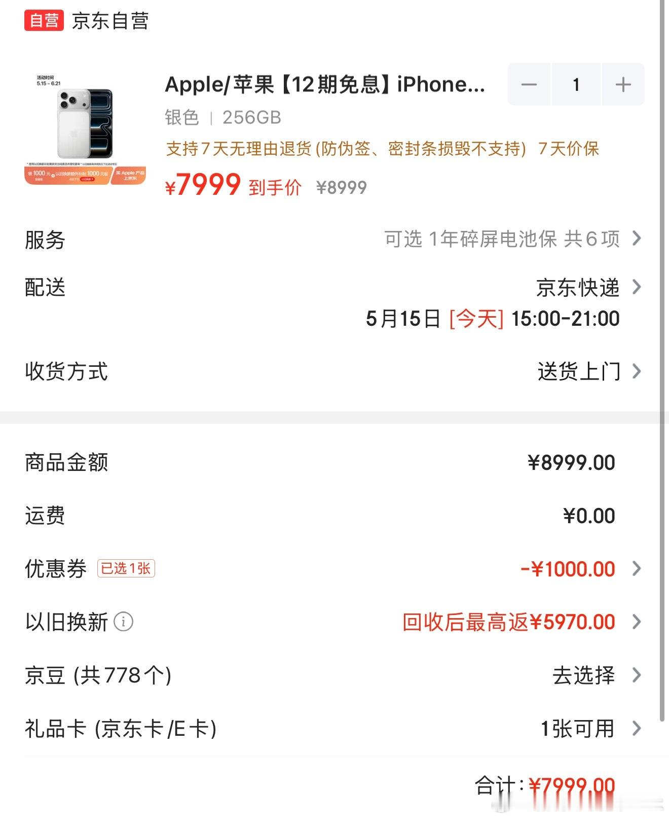 iPhone17Pro降价2000看热搜吓一跳，以为苹果掀桌子了，结果一看叠加以