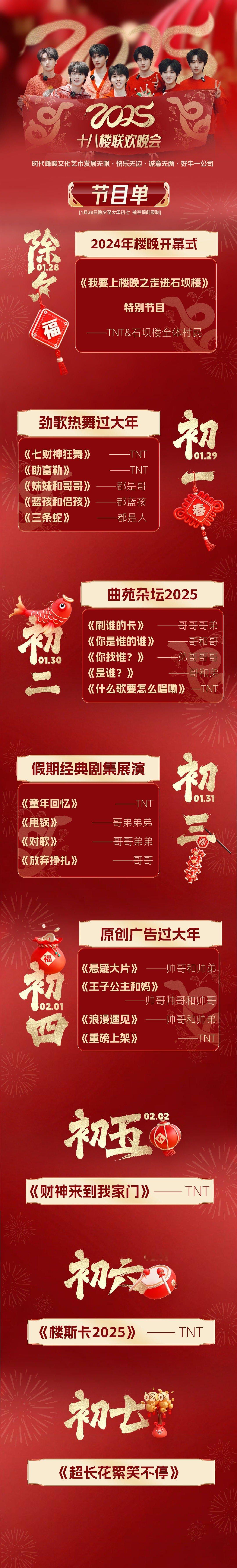 楼晚 一年一度的楼晚又要来啦，节目单我先收藏好，就问离了小炸谁还来逗我笑，期待今