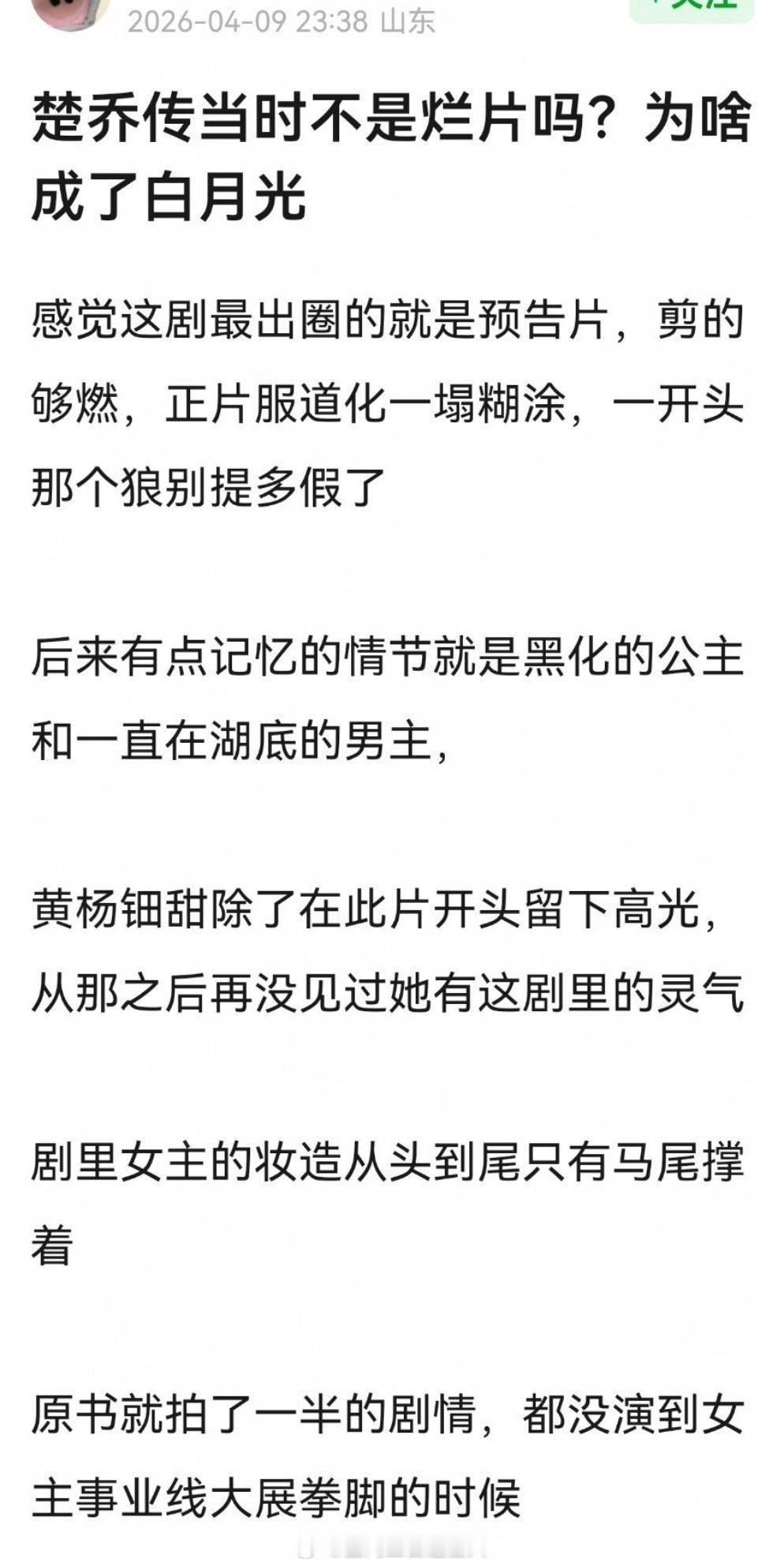 沙溢丝 冰湖重生想让楚乔传背烂片的锅吗？真这么烂还会拍第二部吗？ 