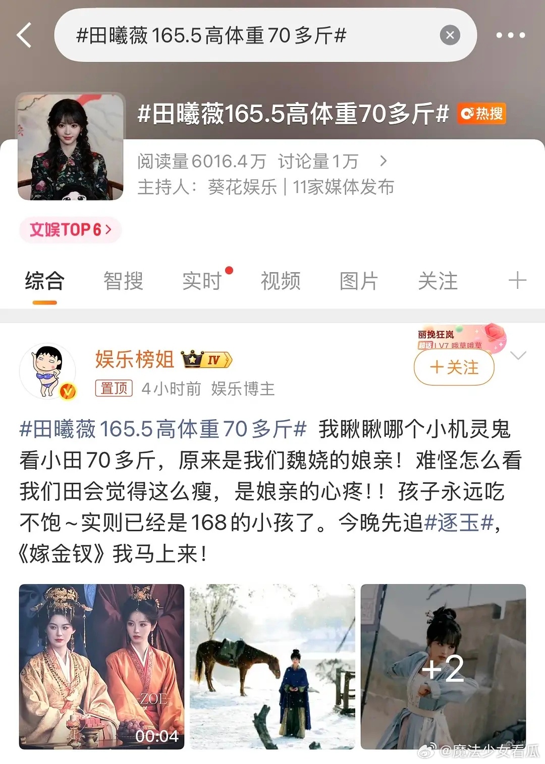 田曦薇身高165.5cm体重70多斤？？70多斤这也太夸张了吧，我以为女明星再怎