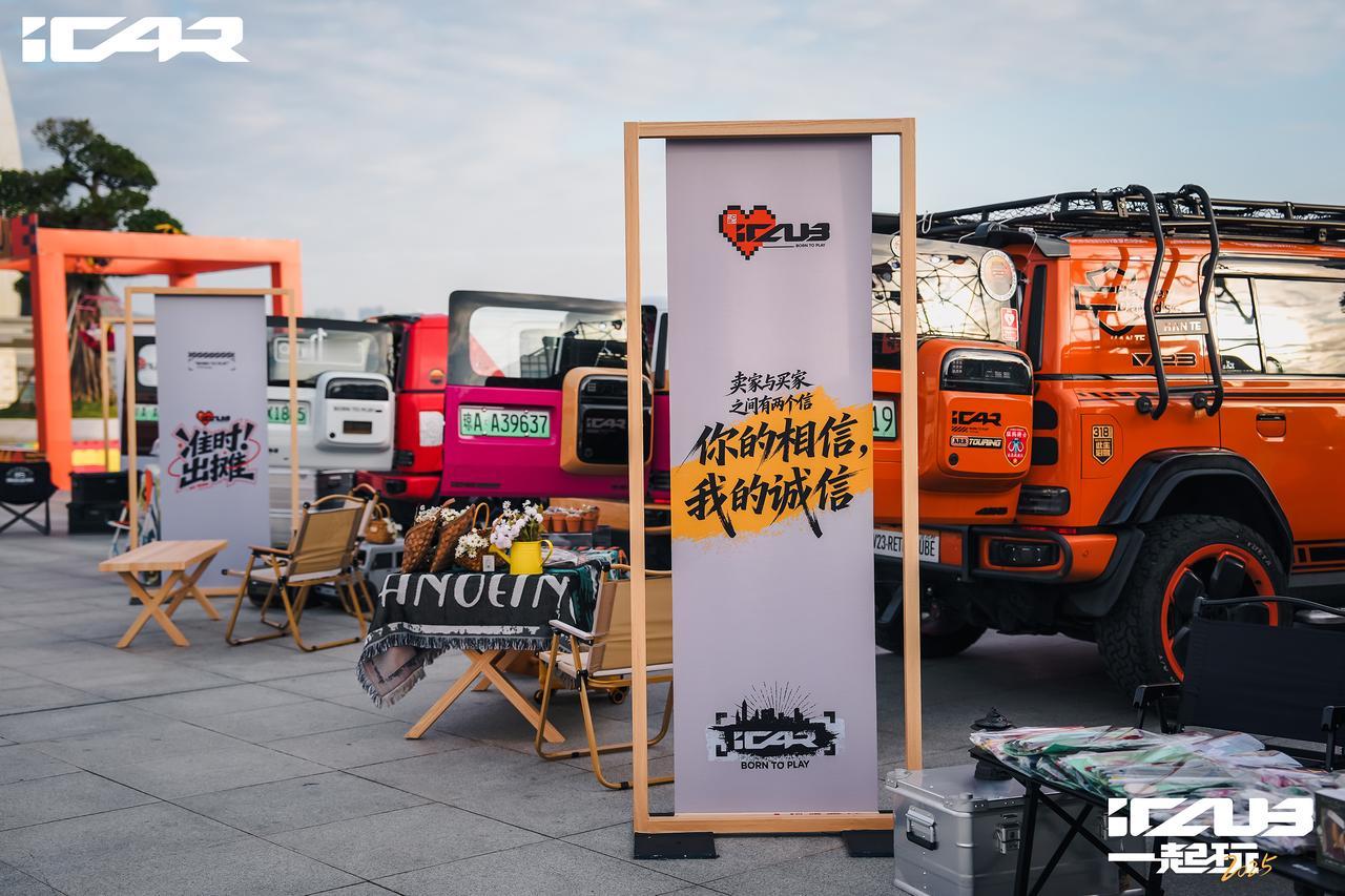 年轻的心 一起开玩
iCAR首届用户节
玩咖的狂欢局，等你加入！
iCAR CL